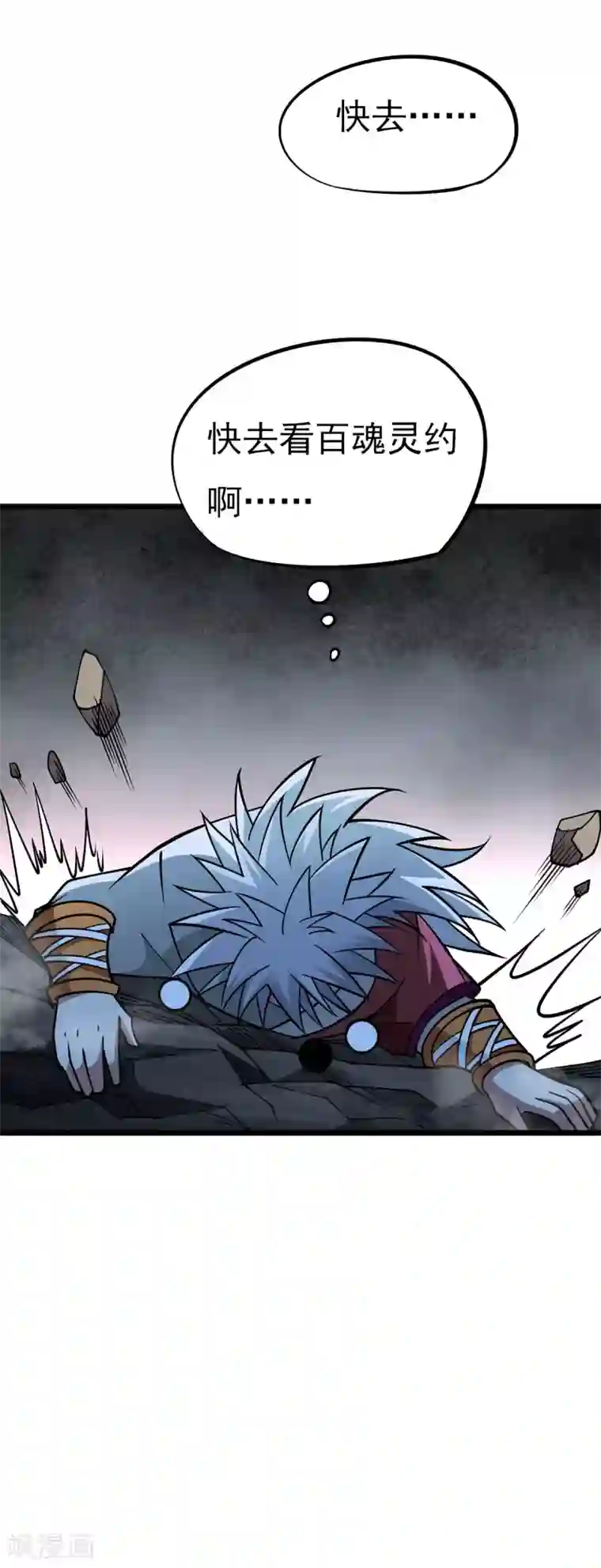 漫画大赏排行榜第9话 燃爆全场战斗4