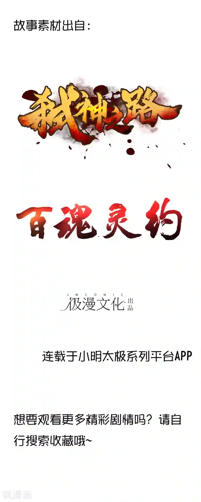 漫画大赏排行榜第9话 燃爆全场战斗4