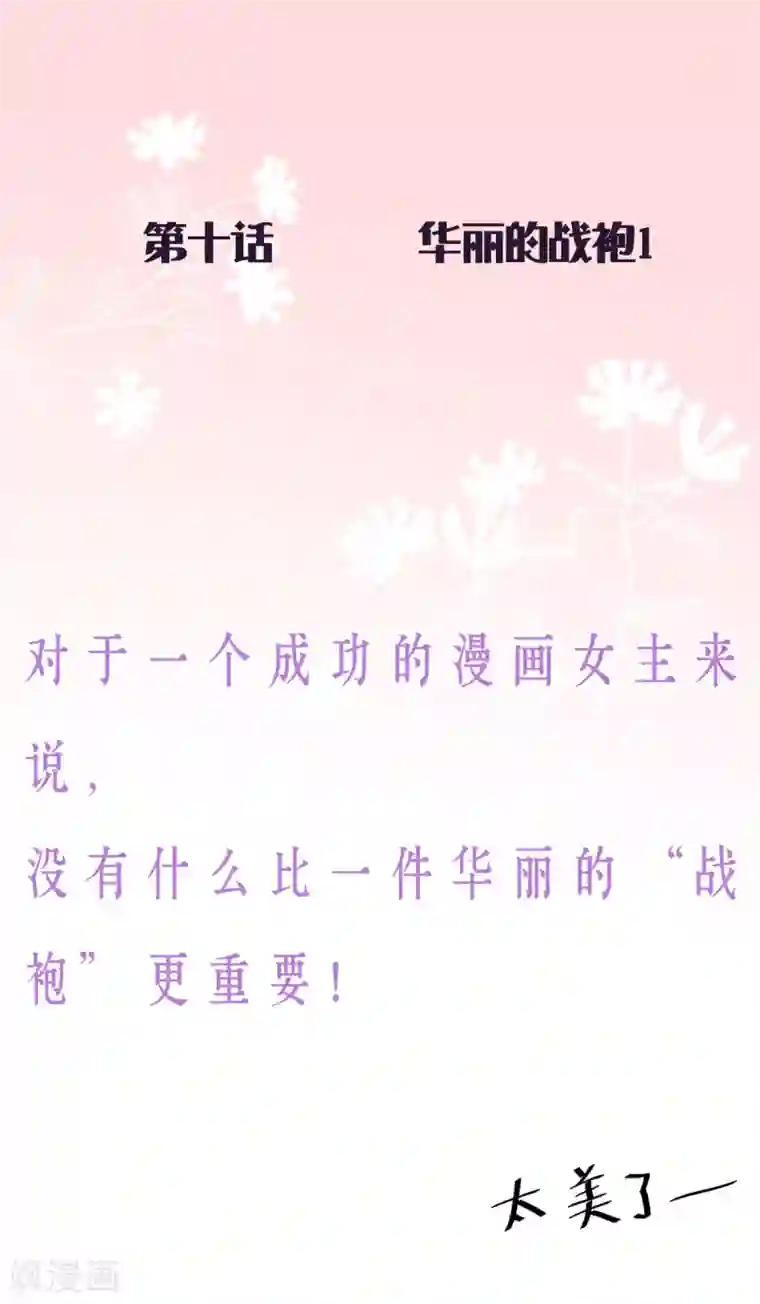 漫画大赏排行榜第10话 华丽的战袍1