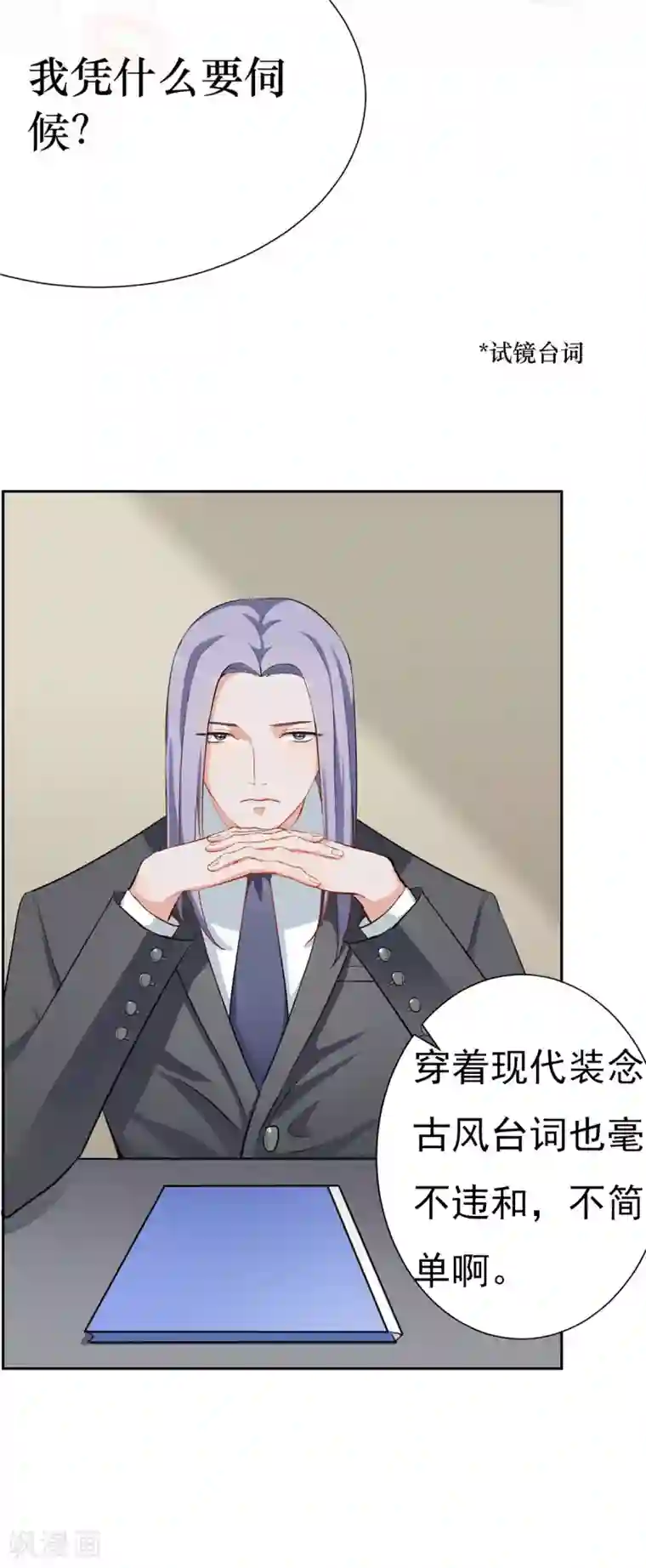 漫画大赏排行榜第10话 华丽的战袍1