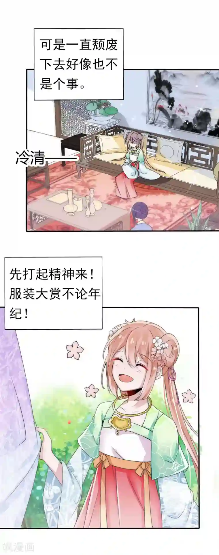 漫画大赏排行榜第11话 华丽的战袍2