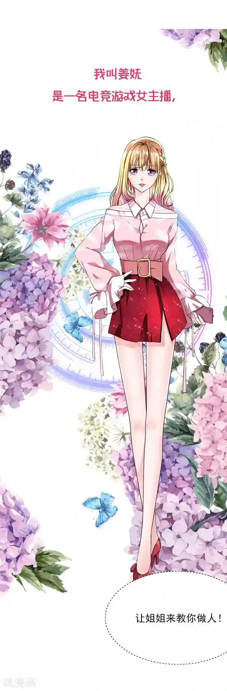 漫画大赏排行榜第11话 华丽的战袍2