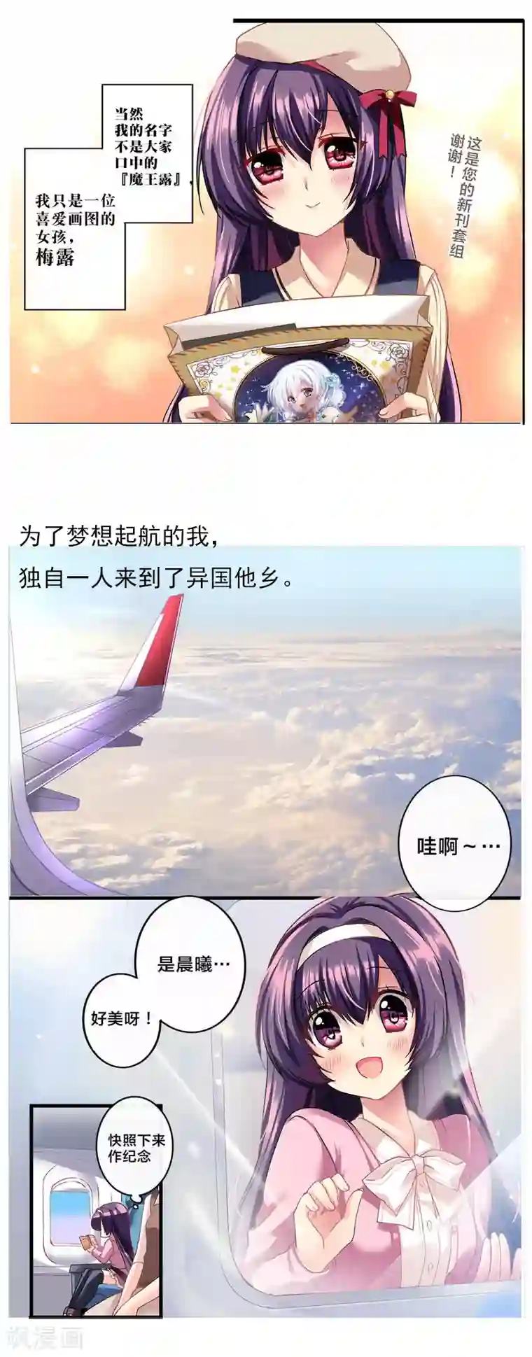 漫画大赏排行榜第11话 华丽的战袍2