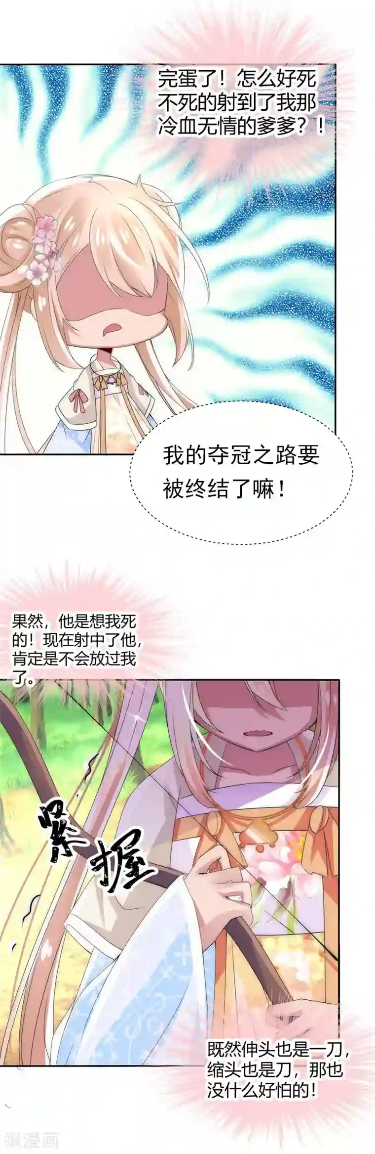 漫画大赏排行榜第11话 华丽的战袍2