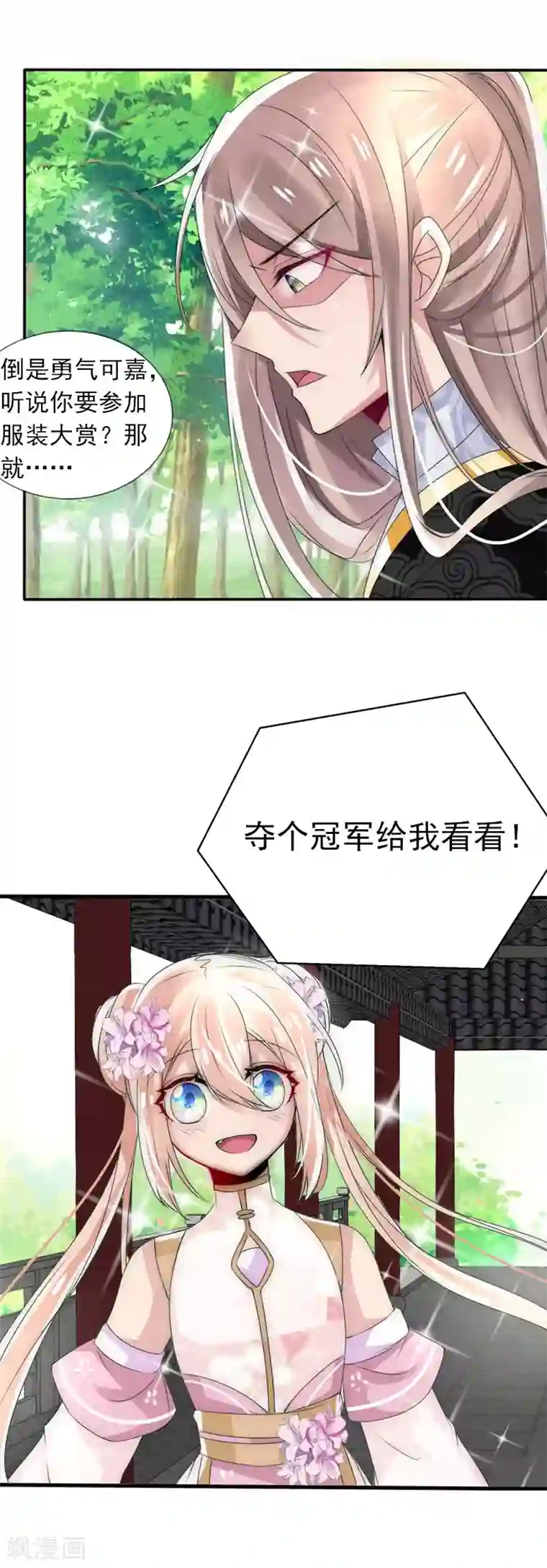 漫画大赏排行榜第11话 华丽的战袍2