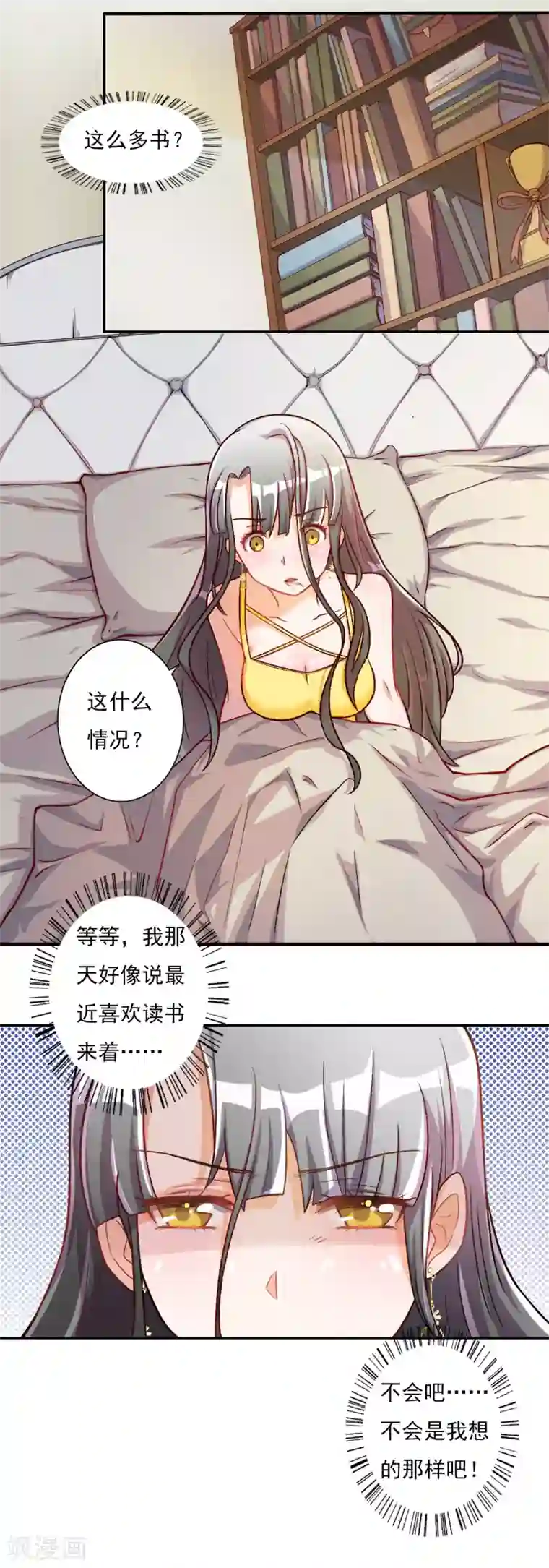 漫画大赏排行榜第12话 你不知道的小秘密3