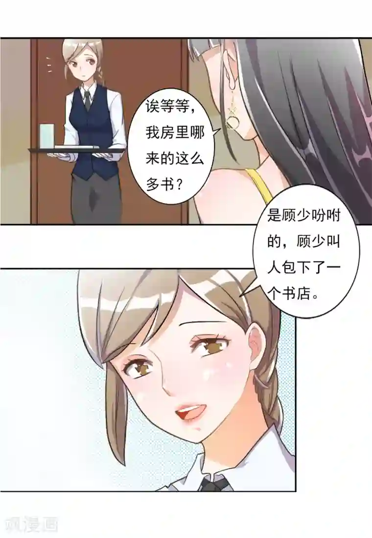 漫画大赏排行榜第12话 你不知道的小秘密3