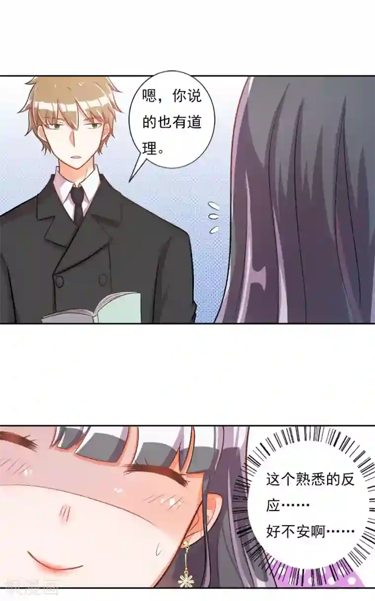 漫画大赏排行榜第12话 你不知道的小秘密3