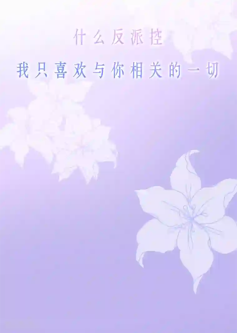 绑住双手玩弄奶头夹子夹奶头第12话 你不知道的小秘密3