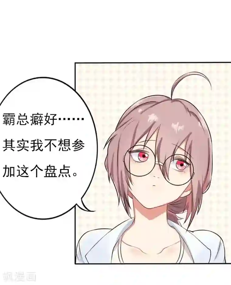 漫画大赏排行榜第13话 你不知道的小秘密4