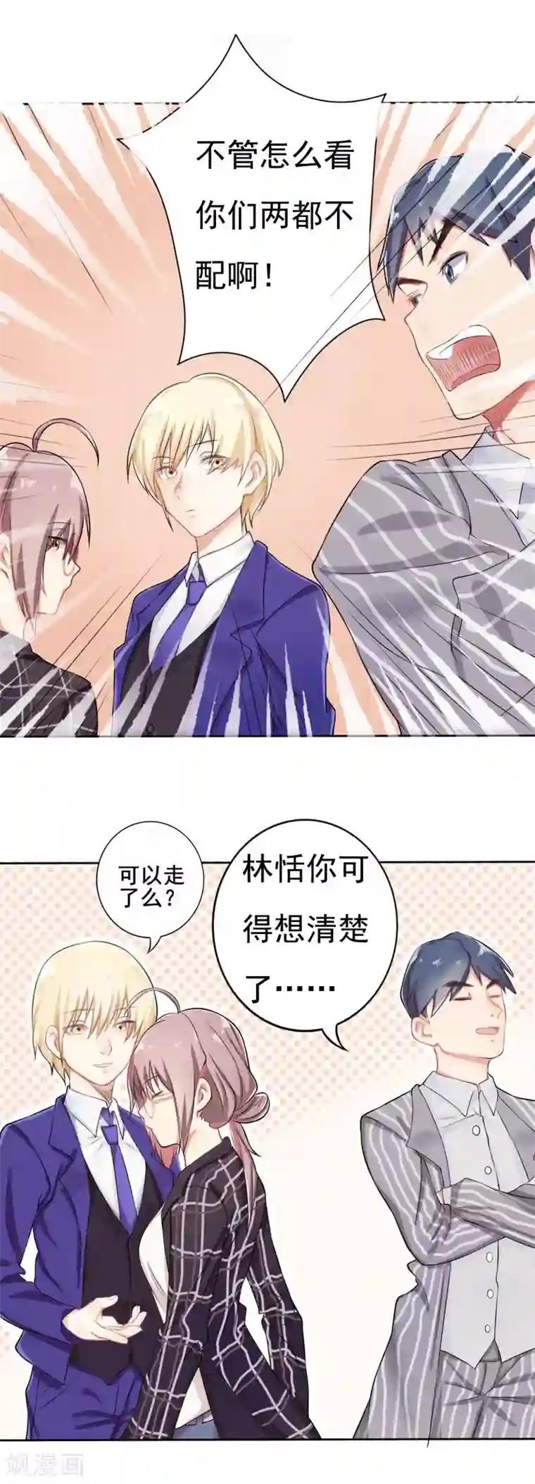 漫画大赏排行榜第13话 你不知道的小秘密4