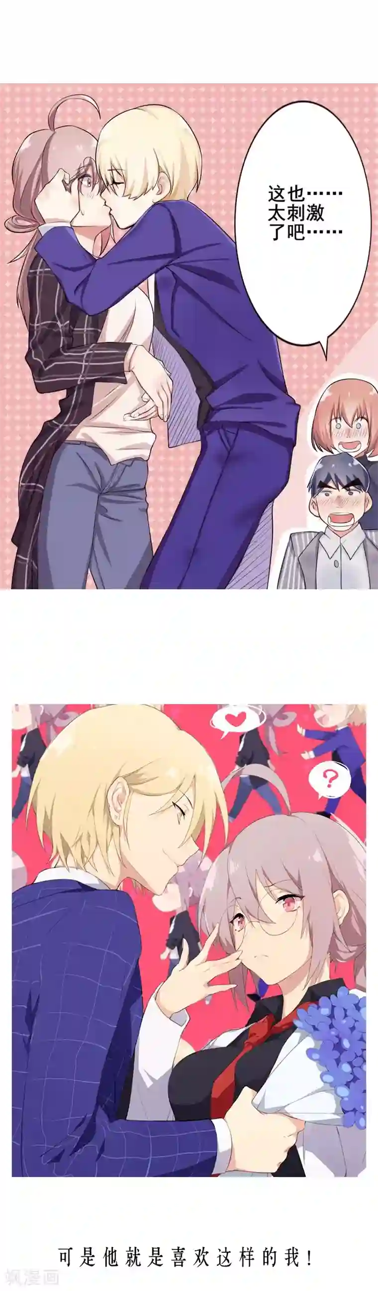 漫画大赏排行榜第13话 你不知道的小秘密4