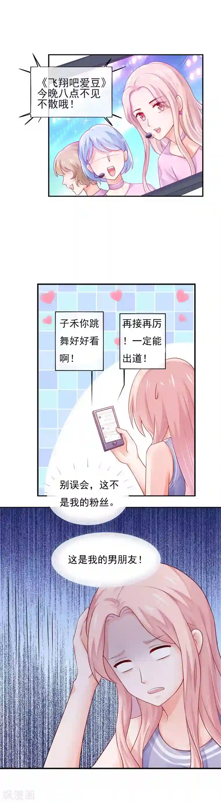 漫画大赏排行榜第13话 你不知道的小秘密4