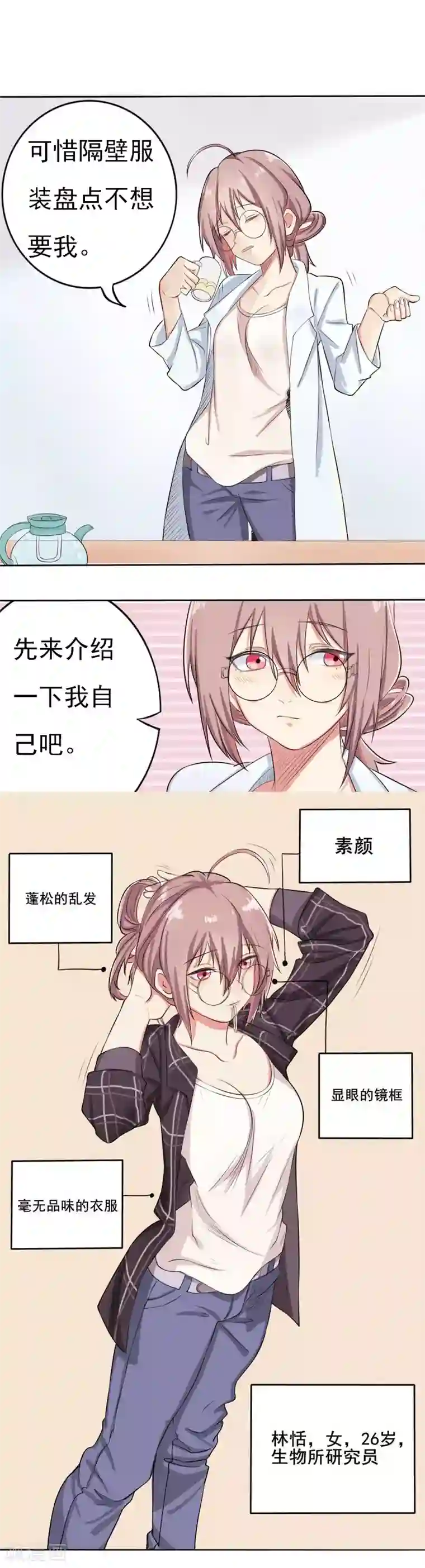 漫画大赏排行榜第13话 你不知道的小秘密4