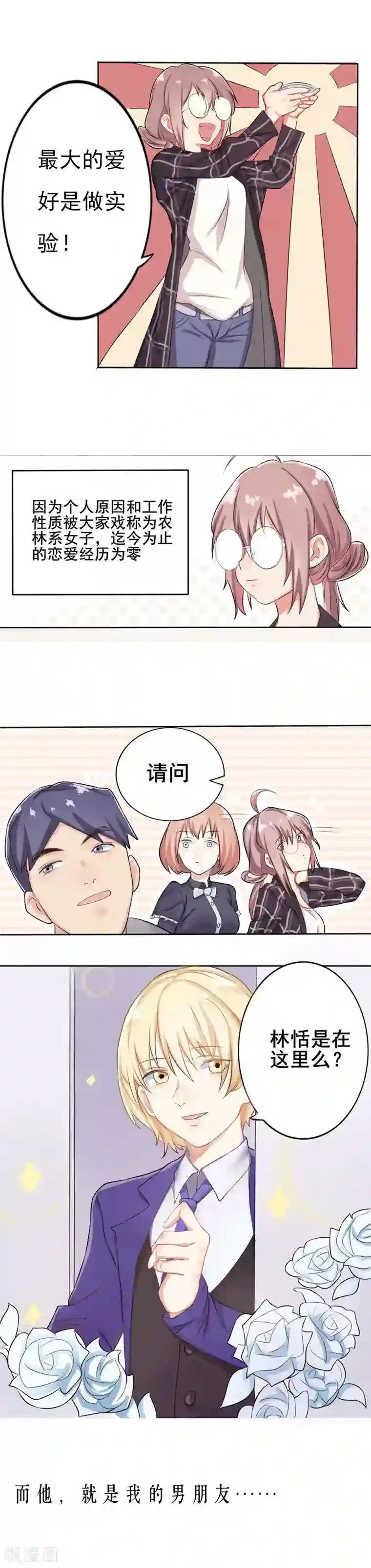 漫画大赏排行榜第13话 你不知道的小秘密4