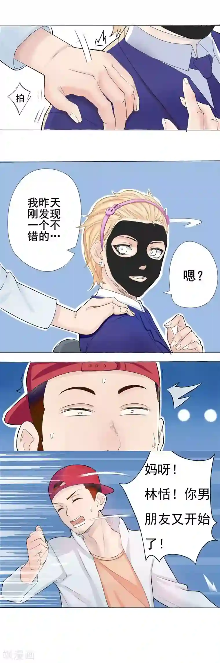 漫画大赏排行榜第13话 你不知道的小秘密4