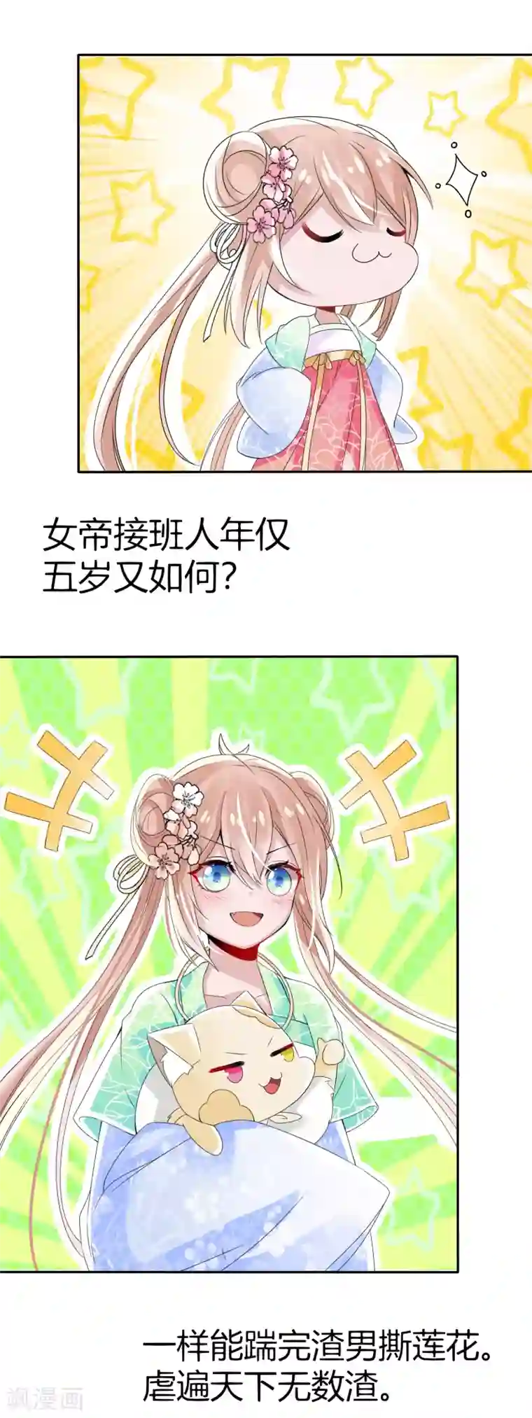 漫画大赏排行榜第14话 换个世界撩男神1