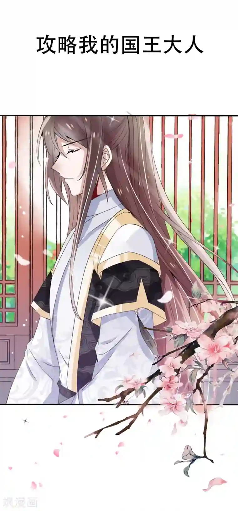 漫画大赏排行榜第14话 换个世界撩男神1