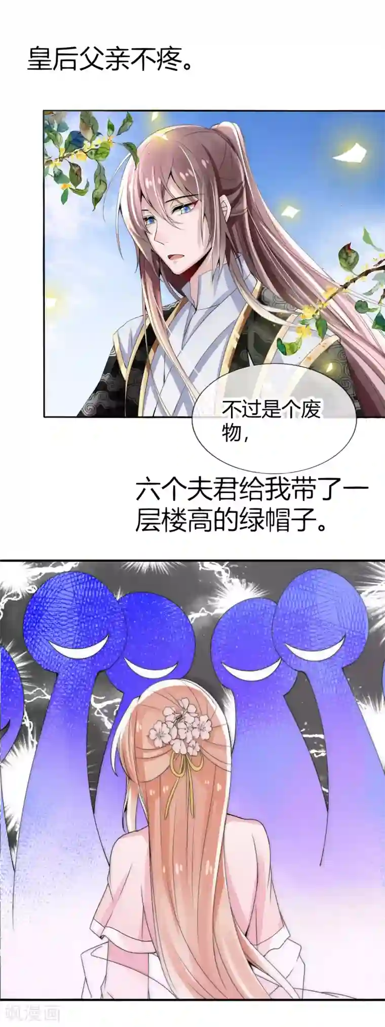 漫画大赏排行榜第14话 换个世界撩男神1