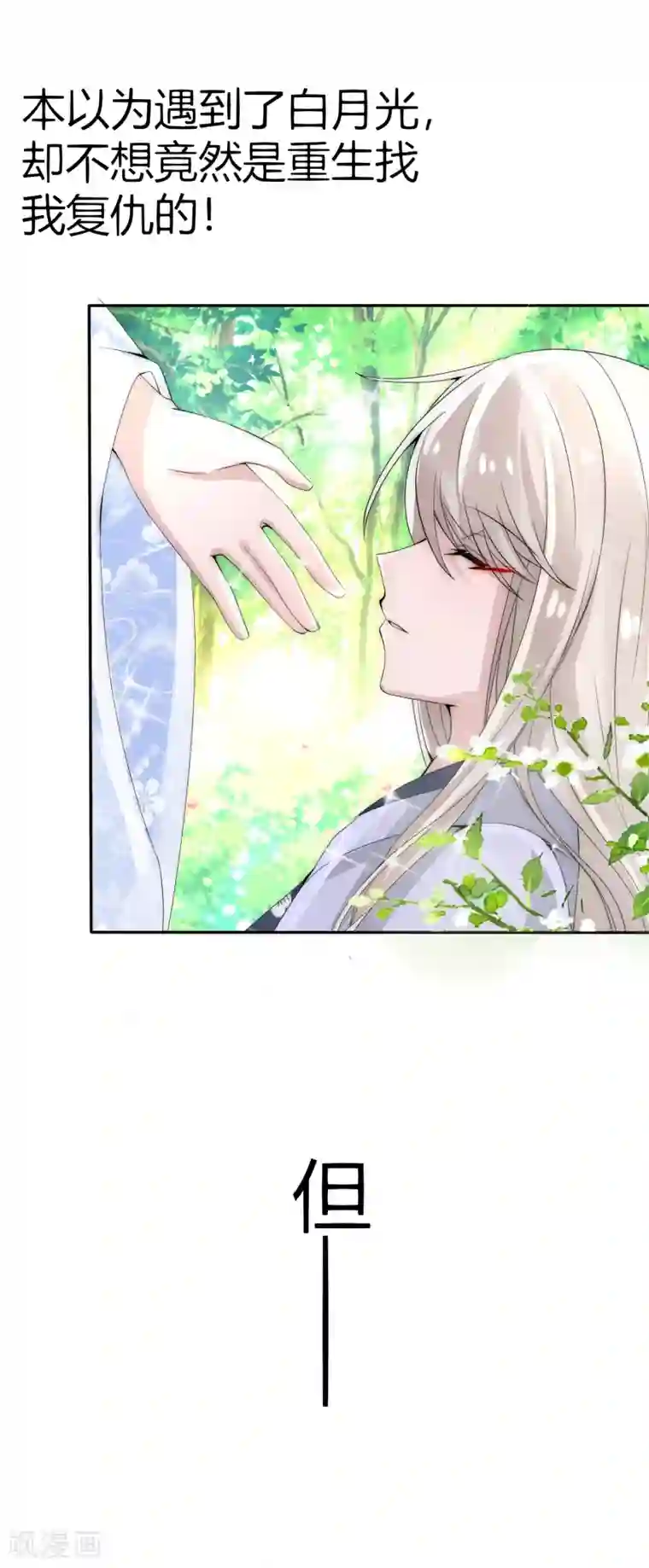 漫画大赏排行榜第14话 换个世界撩男神1