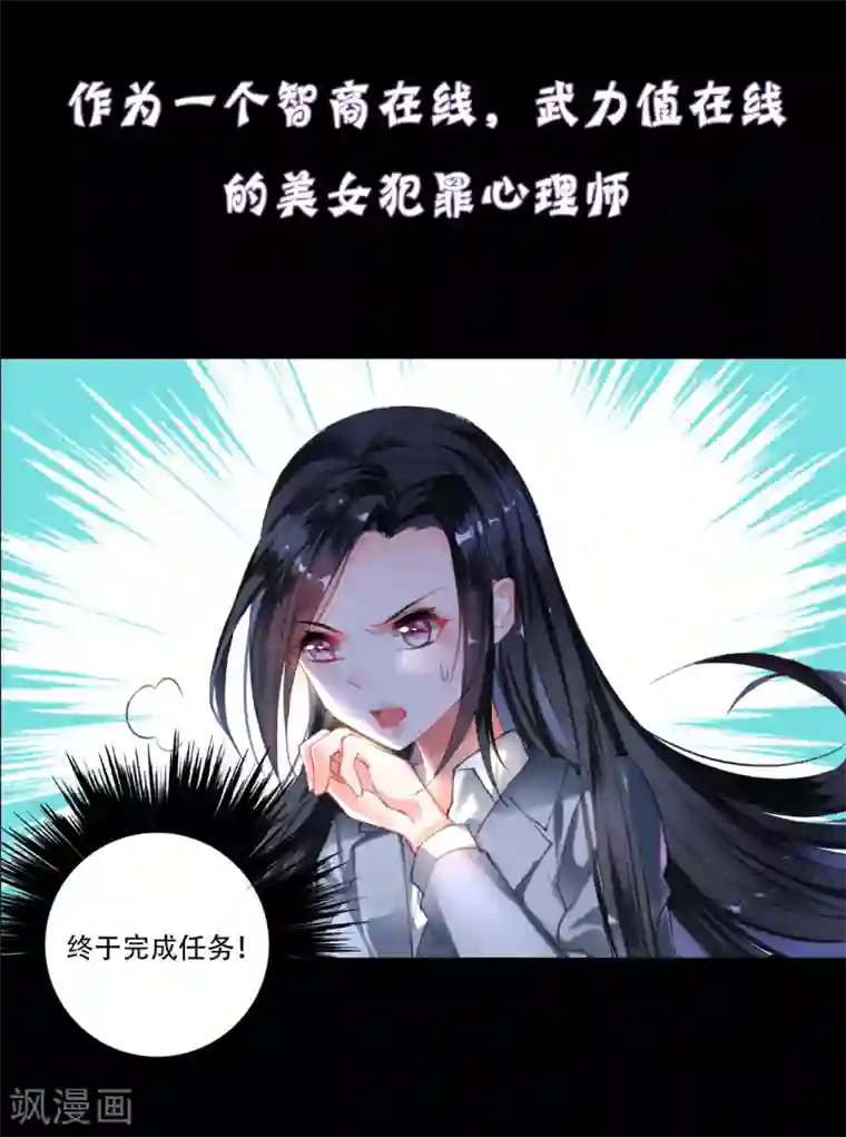 漫画大赏排行榜第15话 换个世界撩男神2