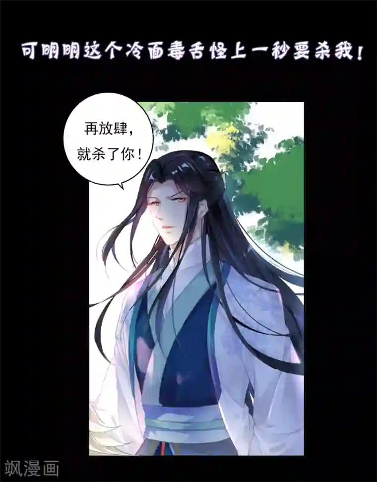 漫画大赏排行榜第15话 换个世界撩男神2