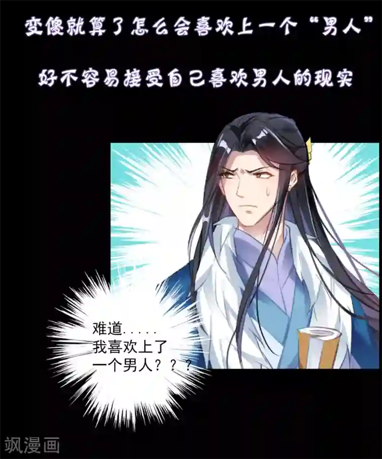 漫画大赏排行榜第15话 换个世界撩男神2