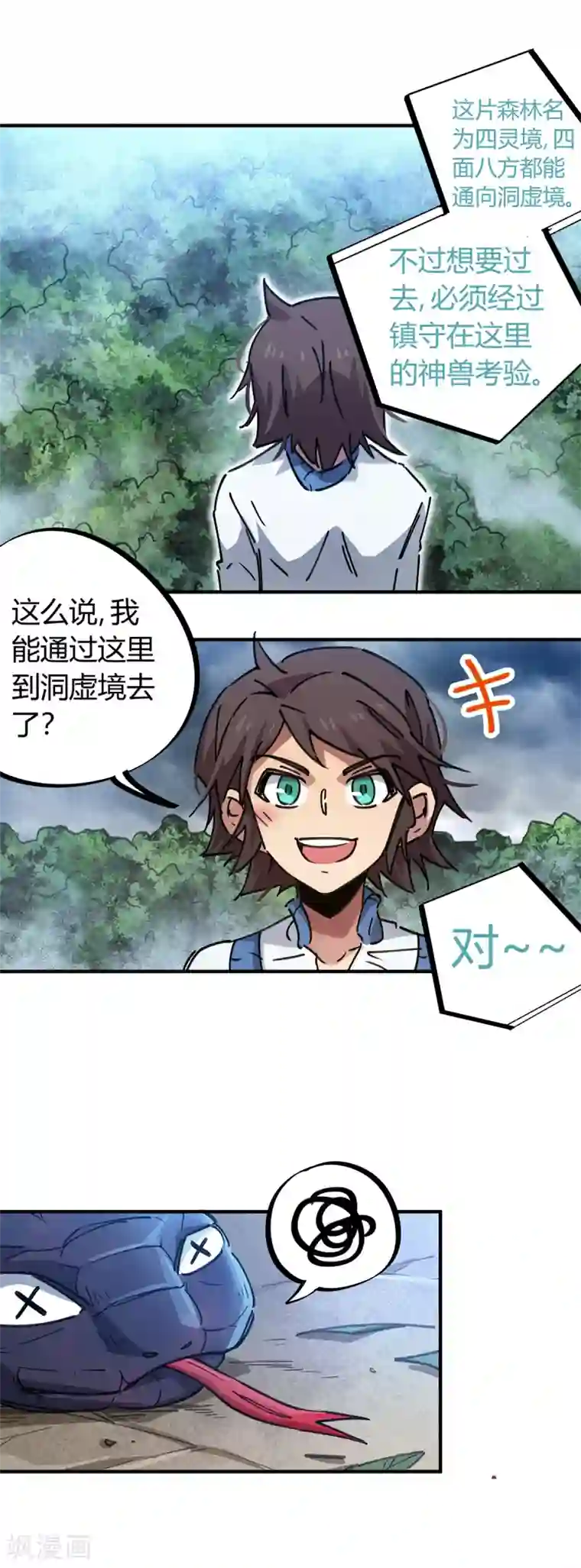 漫画大赏排行榜第16话 燃爆全场战斗5