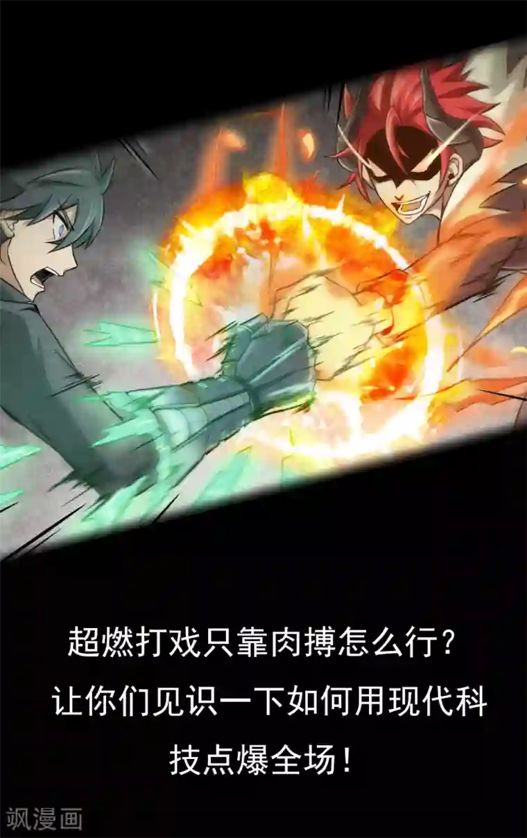 漫画大赏排行榜第17话 燃爆全场战斗6