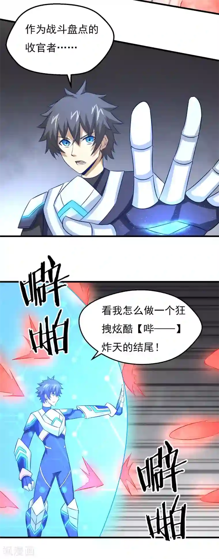 漫画大赏排行榜第17话 燃爆全场战斗6