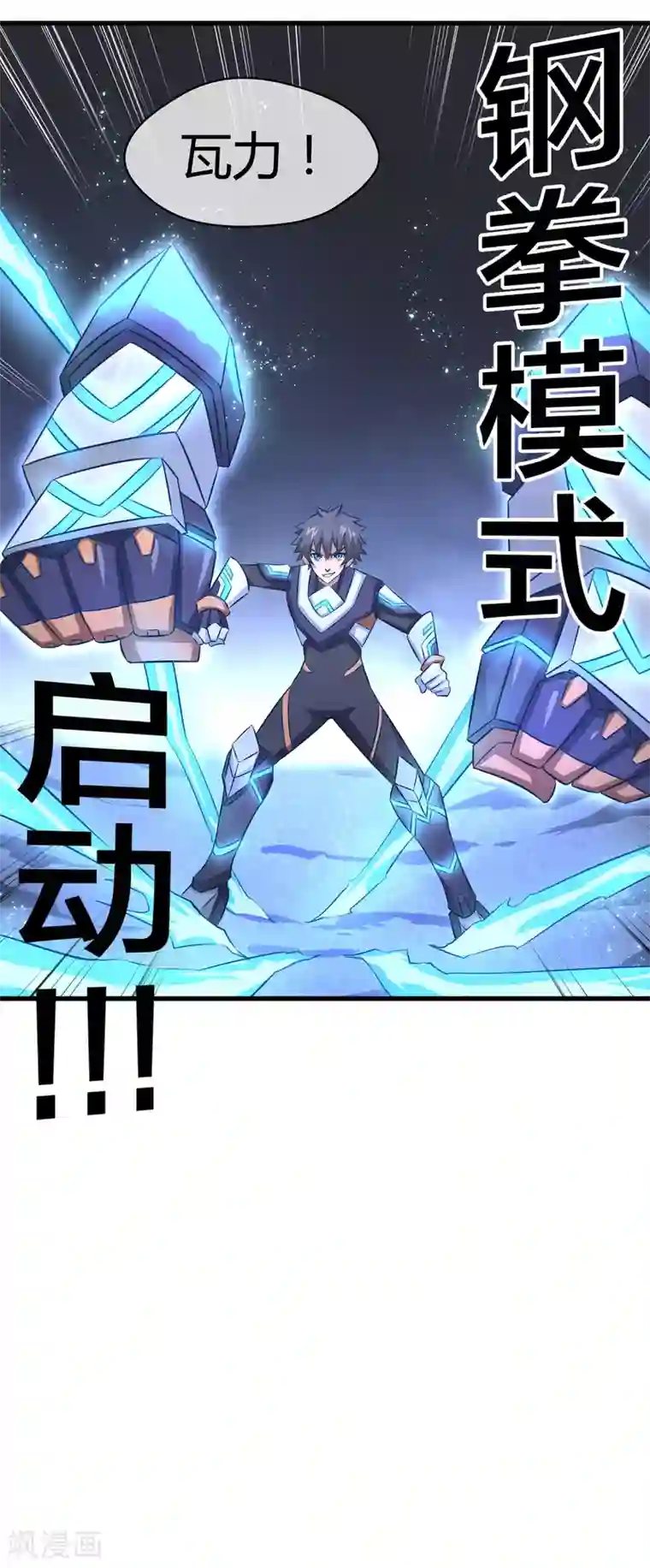 漫画大赏排行榜第17话 燃爆全场战斗6