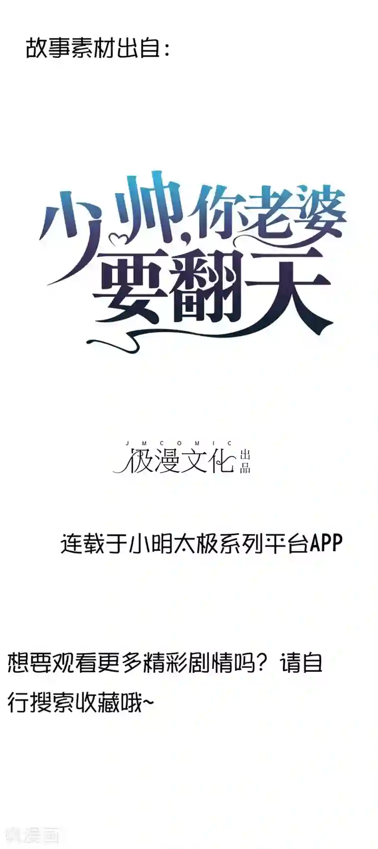 漫画大赏排行榜第18话 人生只若初相见1