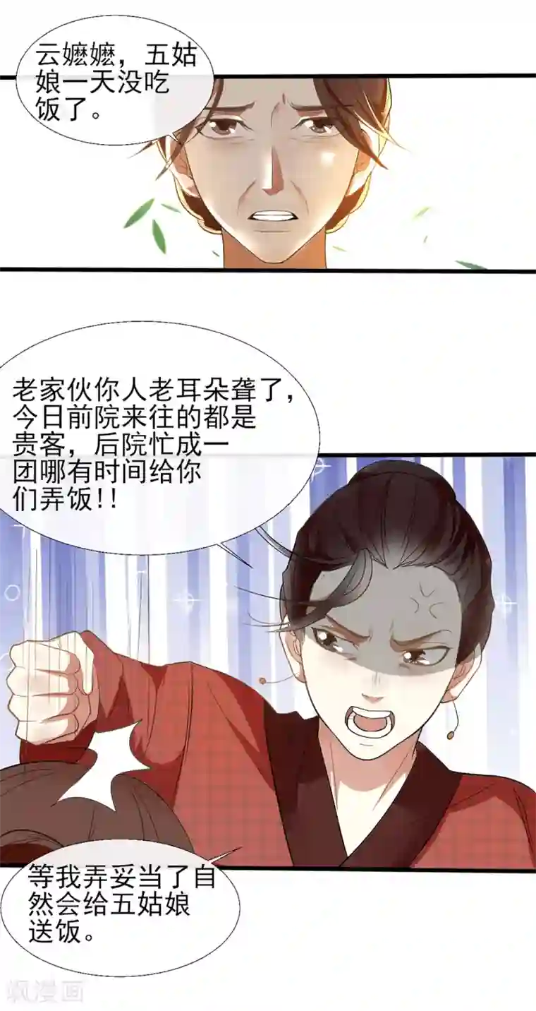 漫画大赏排行榜第19话 人生只若初相见2