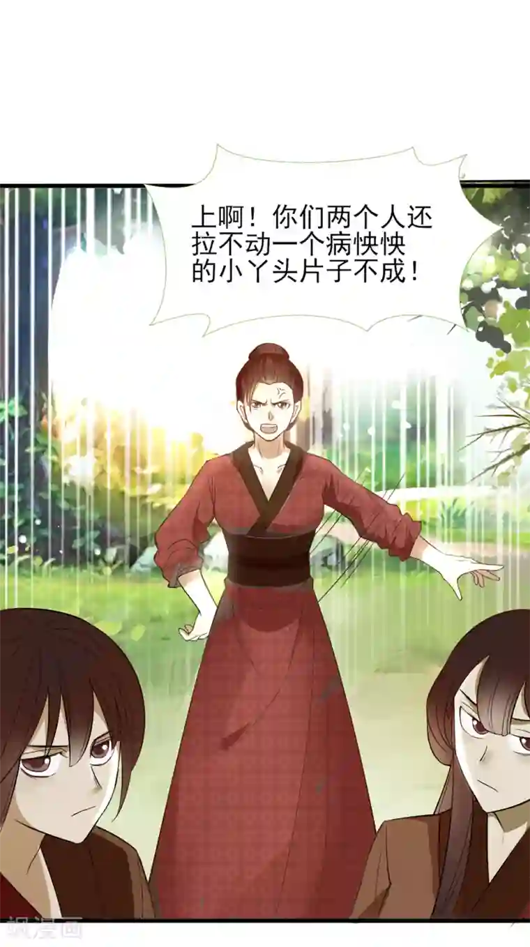 漫画大赏排行榜第19话 人生只若初相见2