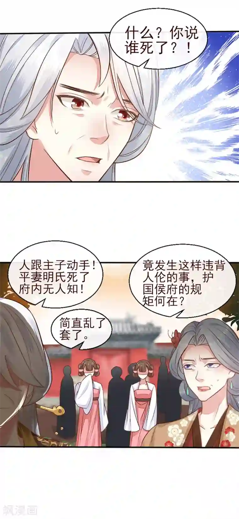 漫画大赏排行榜第19话 人生只若初相见2