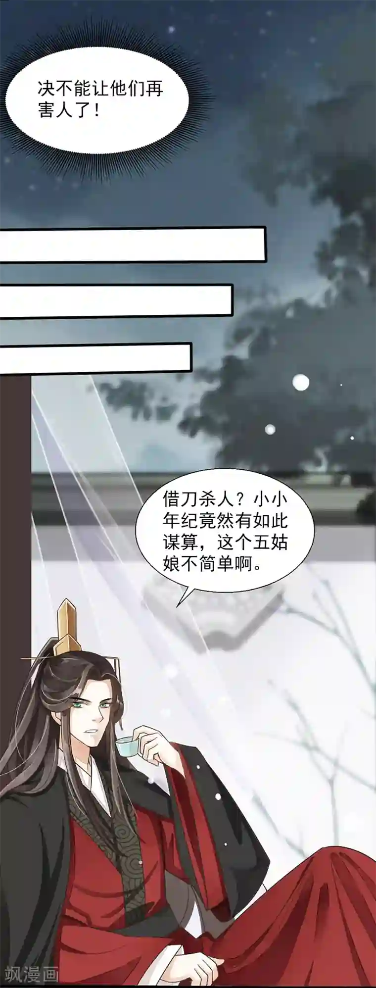 漫画大赏排行榜第19话 人生只若初相见2