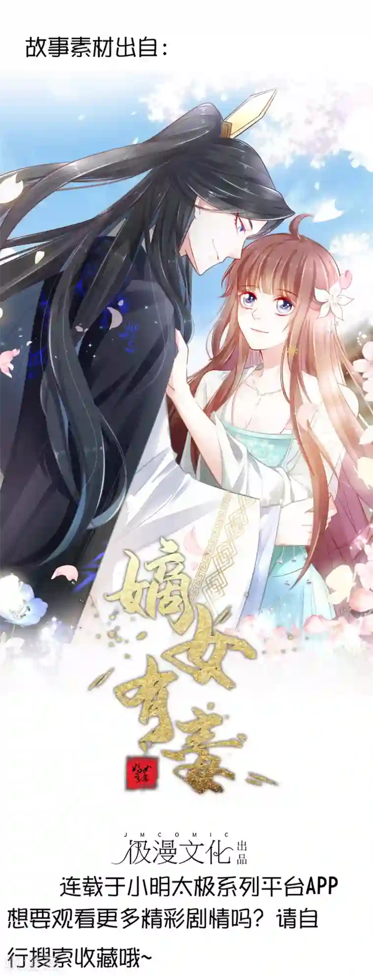 漫画大赏排行榜第19话 人生只若初相见2