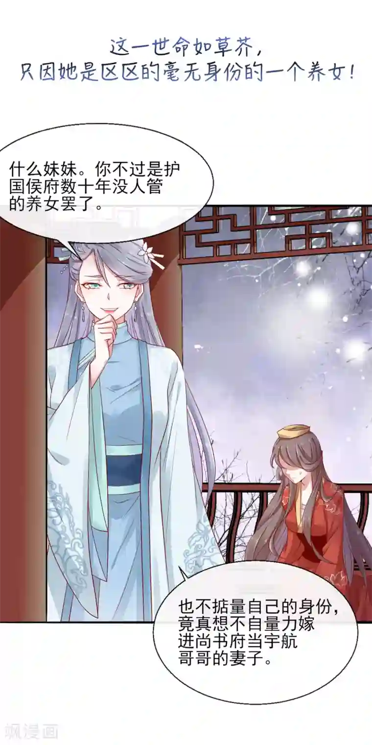 漫画大赏排行榜第19话 人生只若初相见2