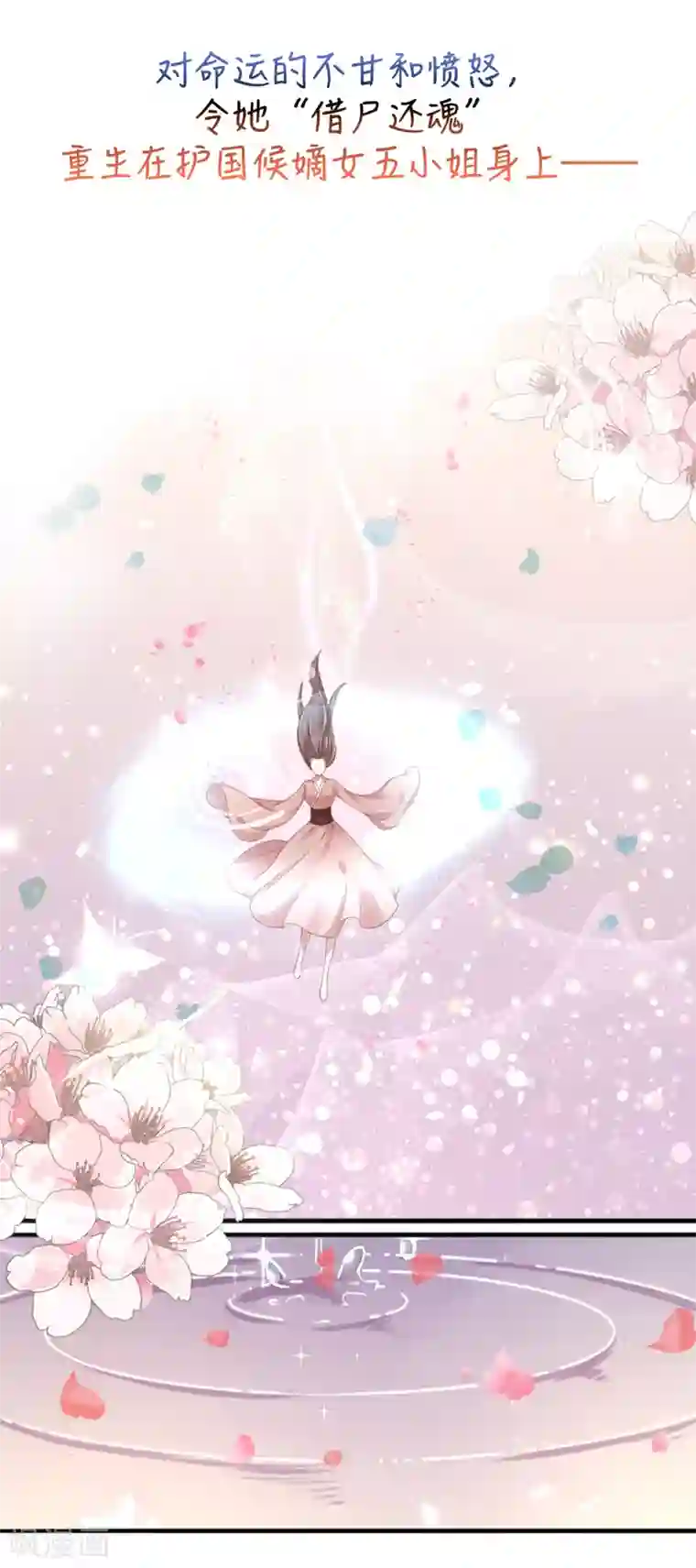 漫画大赏排行榜第19话 人生只若初相见2