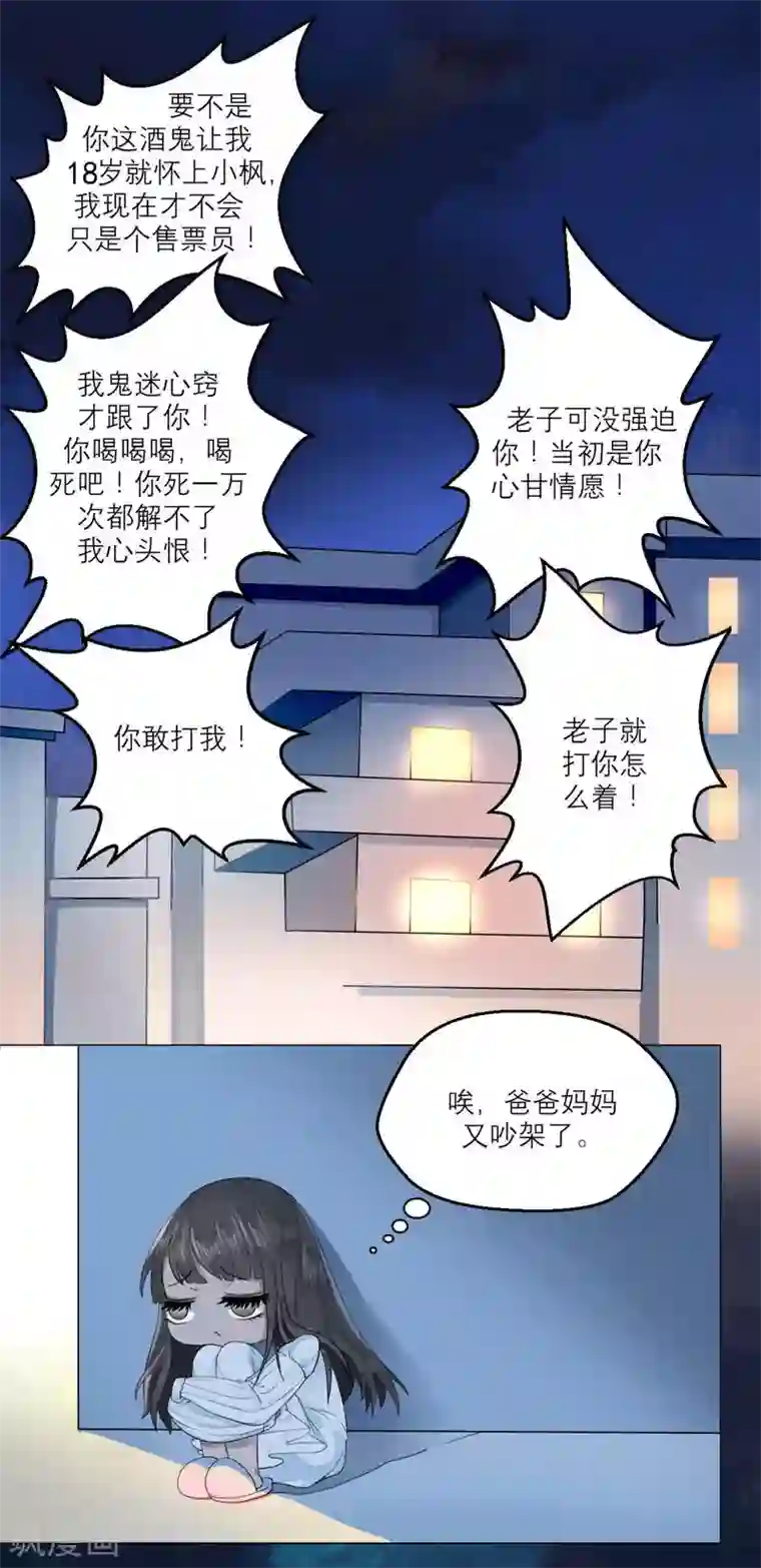 漫画大赏排行榜第20话 人生只若初相见3