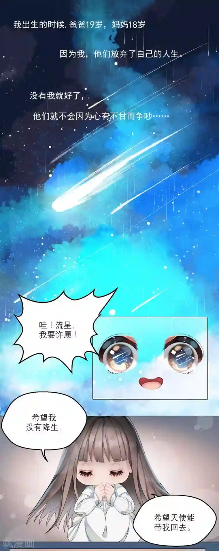 漫画大赏排行榜第20话 人生只若初相见3