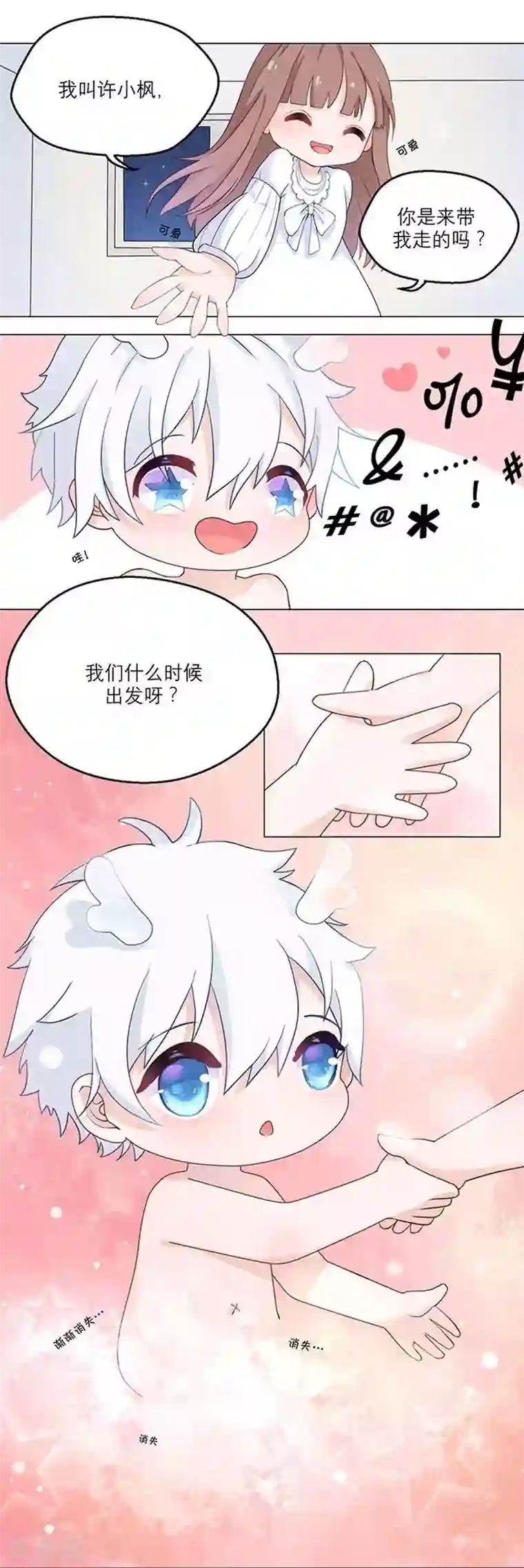 漫画大赏排行榜第20话 人生只若初相见3