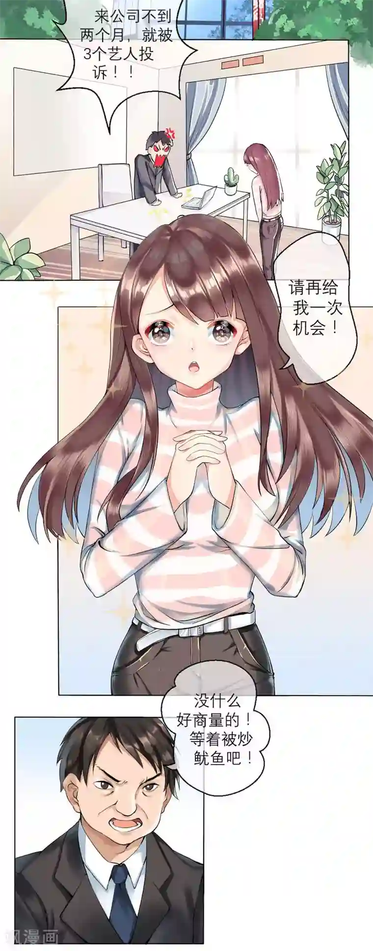 漫画大赏排行榜第20话 人生只若初相见3