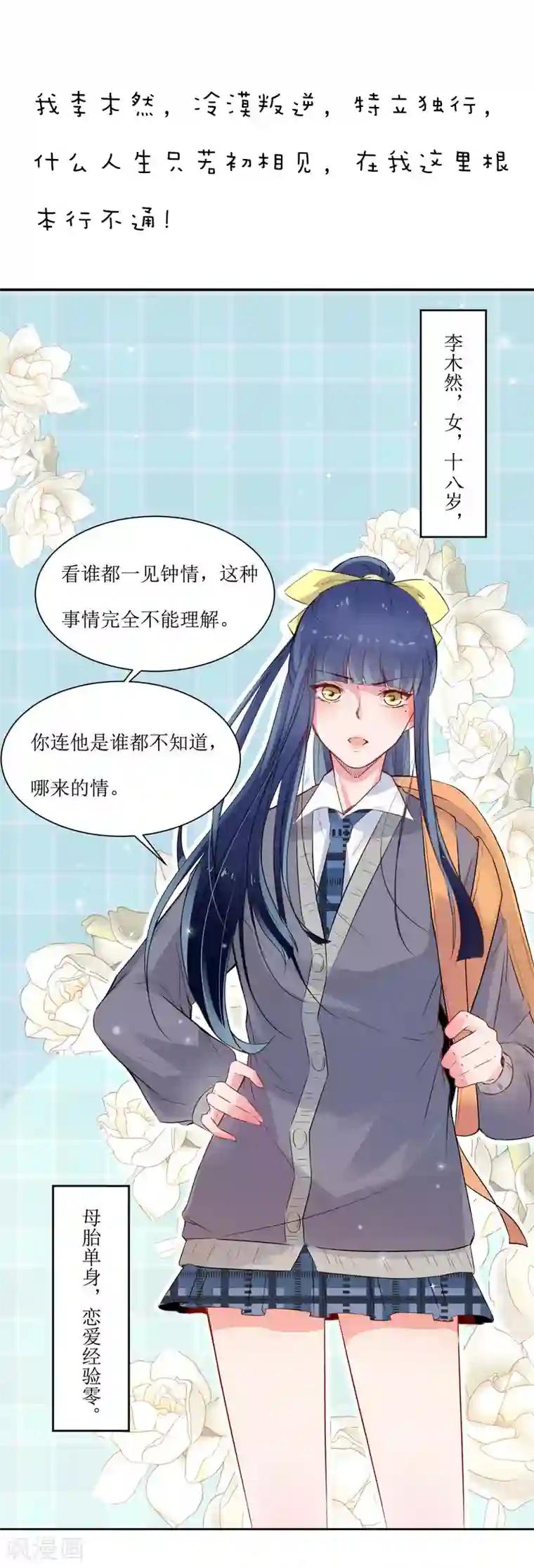 漫画大赏排行榜第20话 人生只若初相见3