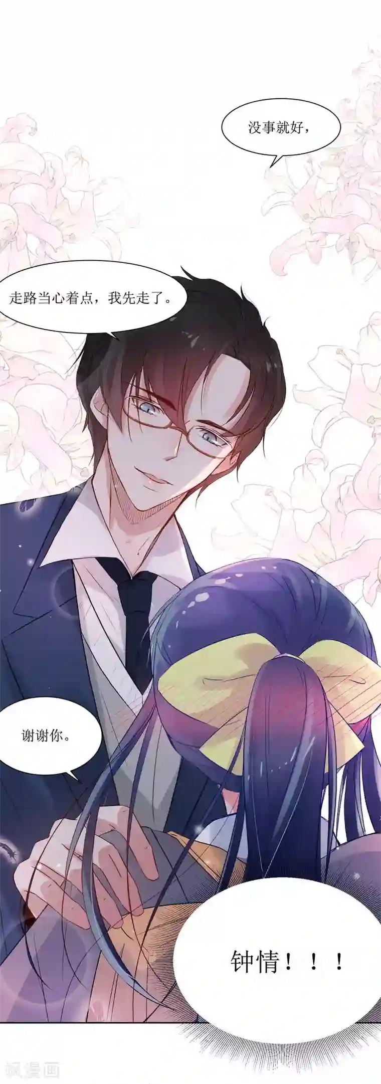 漫画大赏排行榜第20话 人生只若初相见3