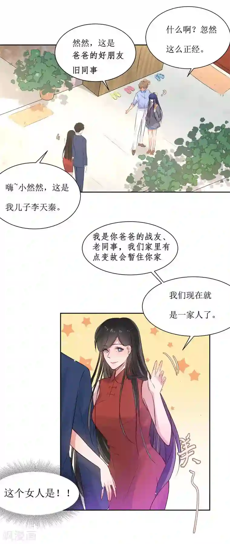 漫画大赏排行榜第20话 人生只若初相见3