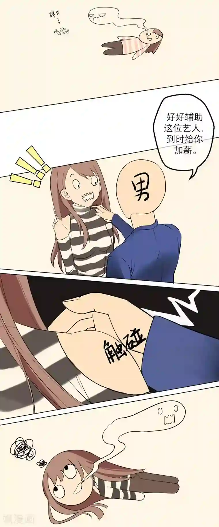 漫画大赏排行榜第20话 人生只若初相见3