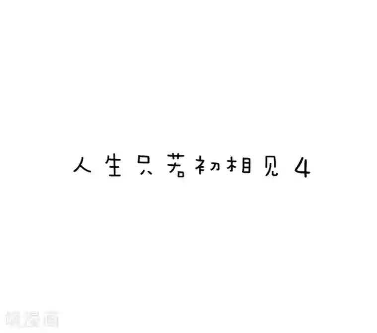 漫画大赏排行榜第21话 人生只若初相见4