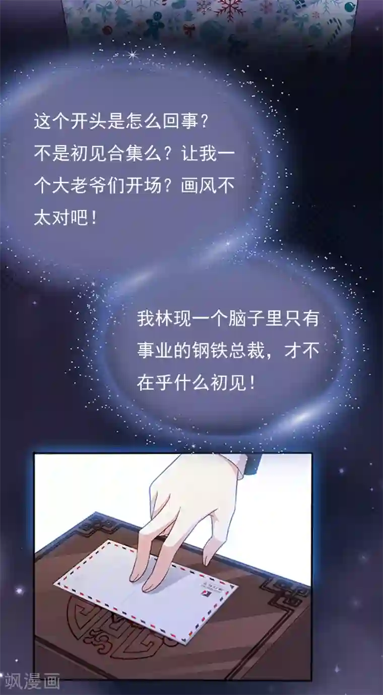 漫画大赏排行榜第21话 人生只若初相见4