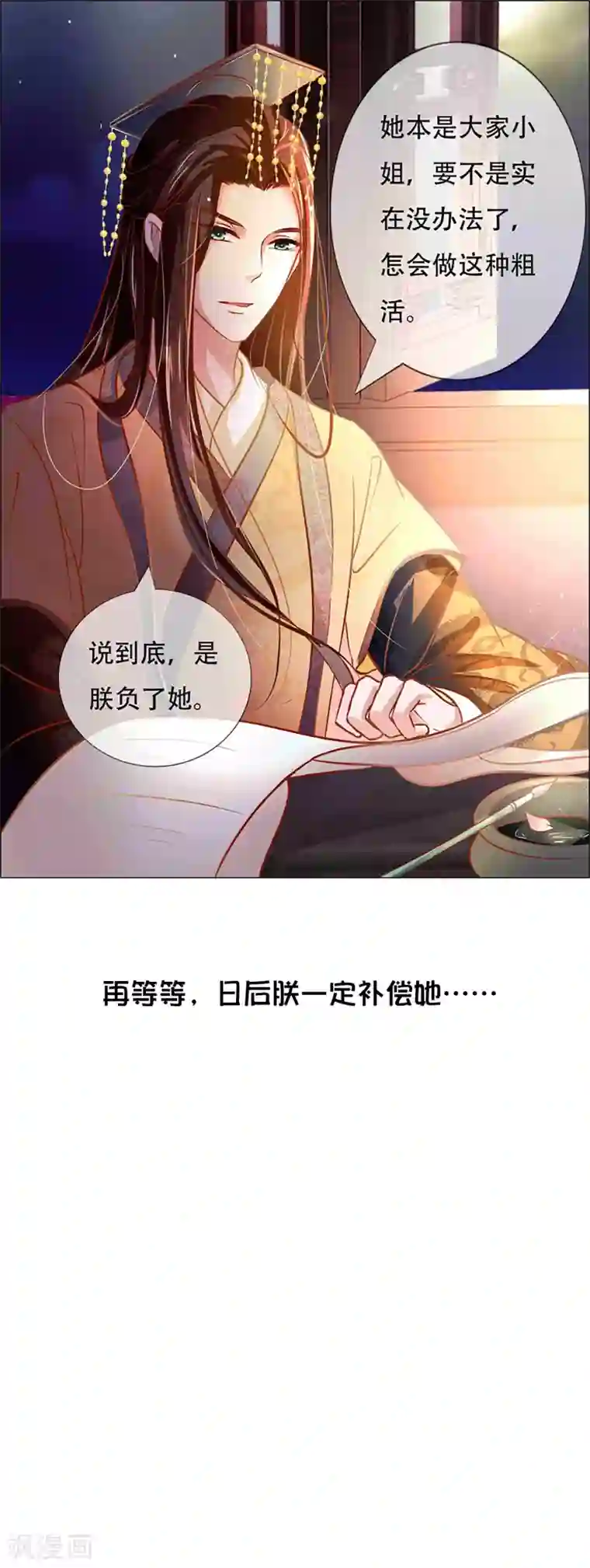 漫画大赏排行榜第21话 人生只若初相见4